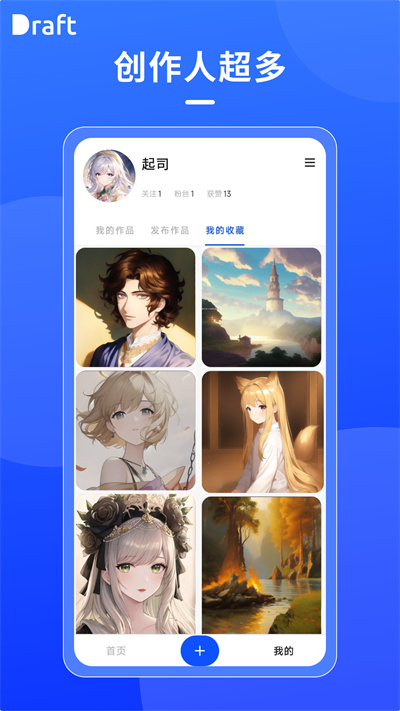 draft手机版  v1.6图3