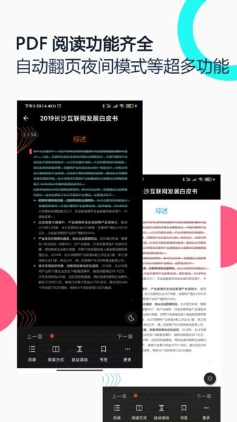 pdf全能王  v2.9.5图1