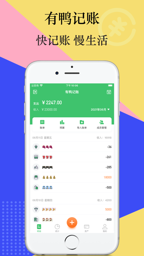 有鸭记账  v1.0图3