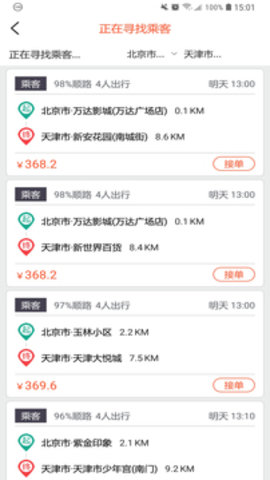 快滴顺风车  v2.8.6图3