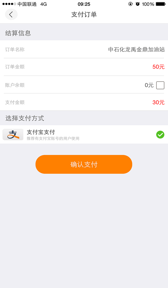 加油钱包  v2.0图2