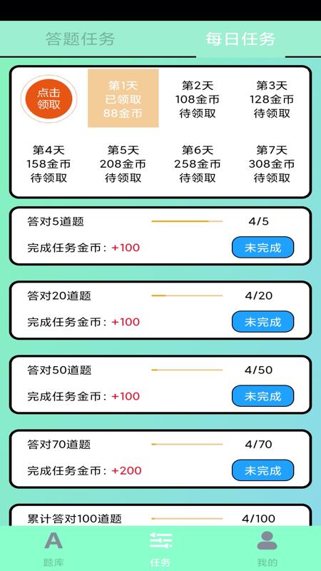 答题夺金  v1.0.0图1