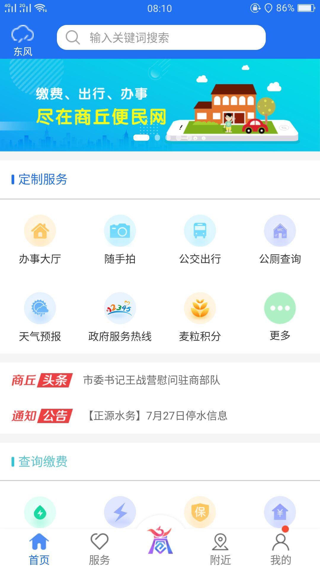 商丘便民网  v1.3.7图1