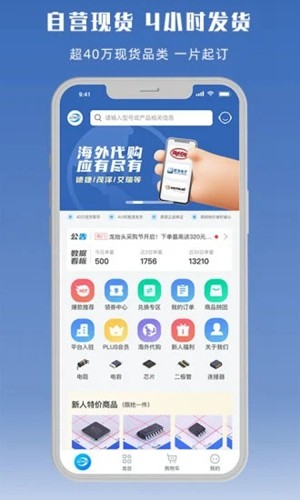 立创商城  v29.0.0图1