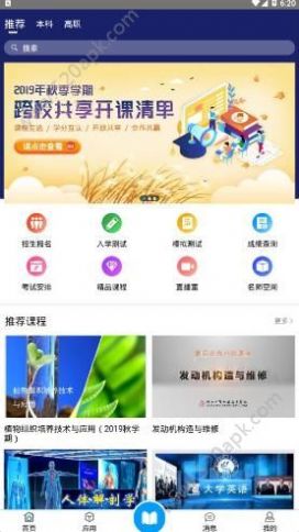 在浙学电脑版  v3.4.8图1