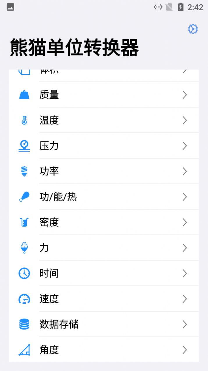 熊猫单位转换器  v1.0.2图3