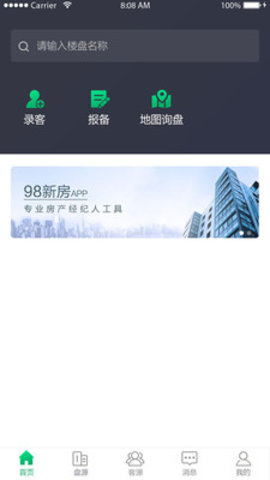 98新房  v1.0.1图3