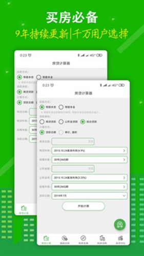 房贷计算器  v10.4.0图3