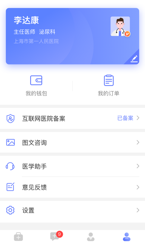 顺慈医生  v1.1.0图3