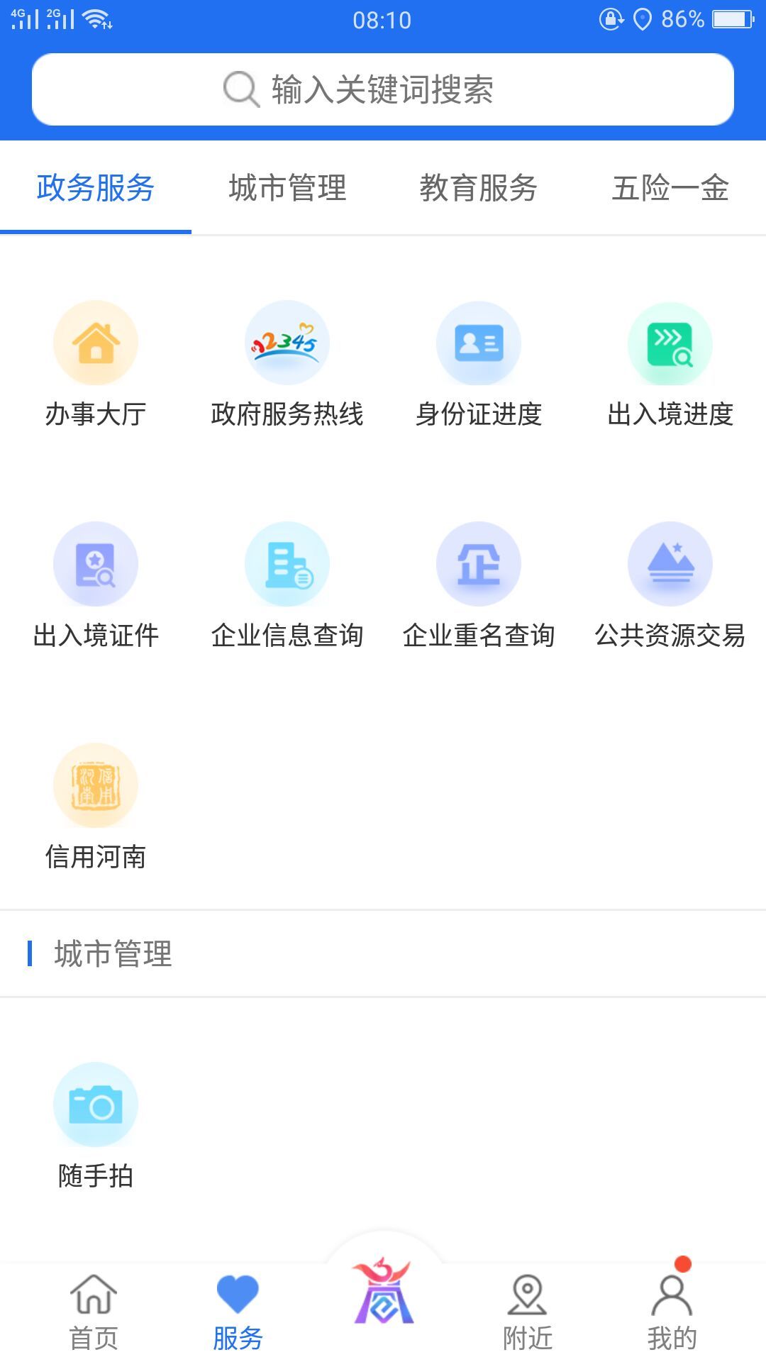 商丘便民网  v1.3.7图3