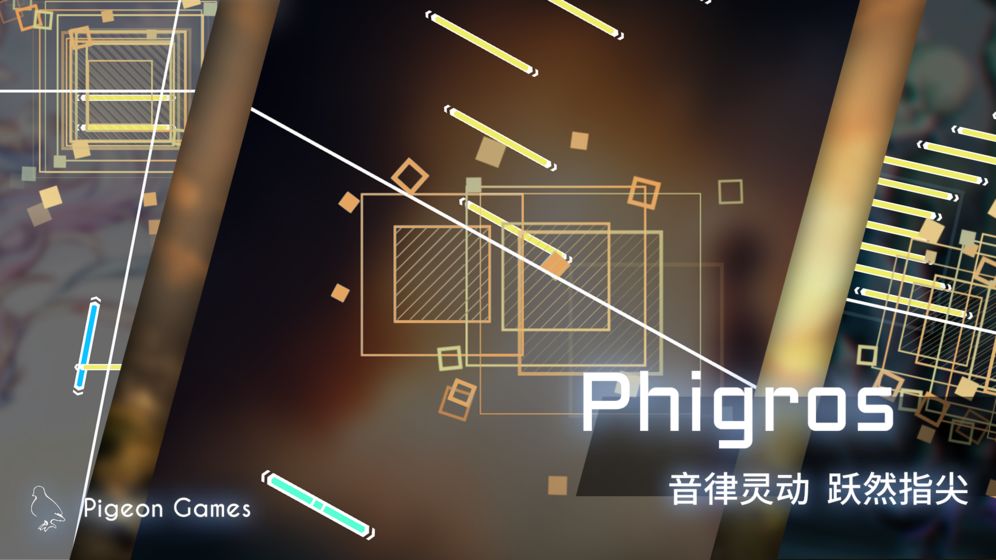 phigros下载安卓旧版  v1.1.1图3