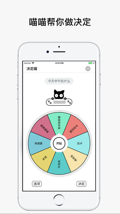 决定喵app