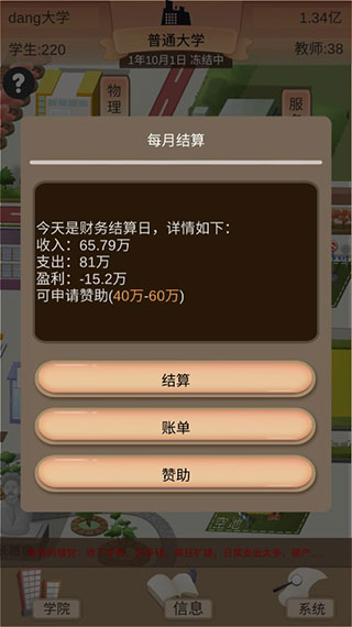 以校之名2无限金币破解版  v1.3.0图1