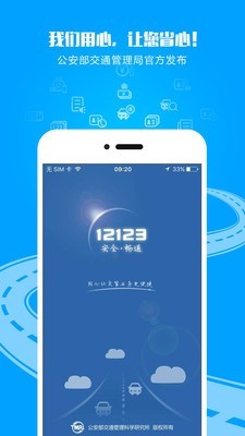 交管12123下载app最新版  v2.4.8图3