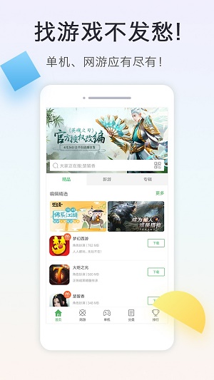 拇指玩下载器  v8.1.9图1