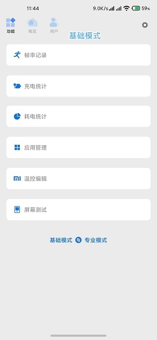 scene工具箱免root版本  v6.3.11图2