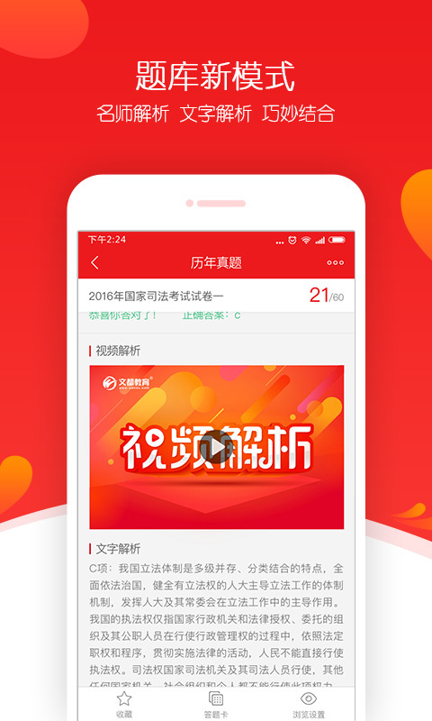 文都法考  v1.2.6图2