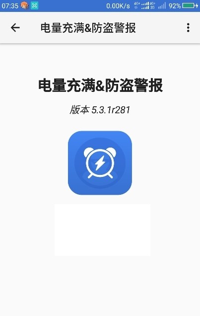 电量充满警示及窃盗警示闹铃中文版  v5.4.5r351图1