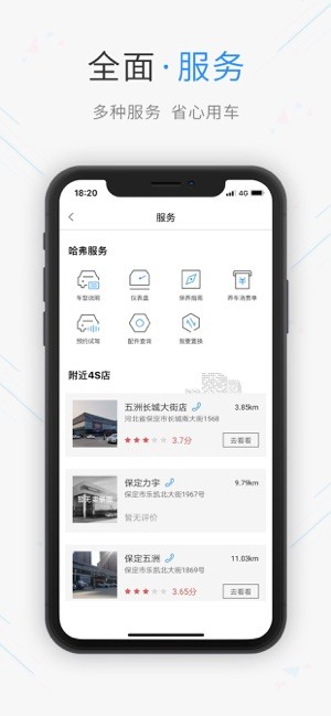 哈弗智家手机版  v5.0.400图1