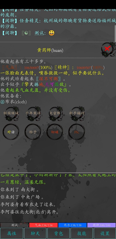 大梦江湖mud无限元宝  v0.61图1