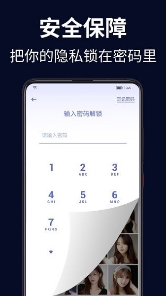 隐私加密保险箱  v1.0.0图3