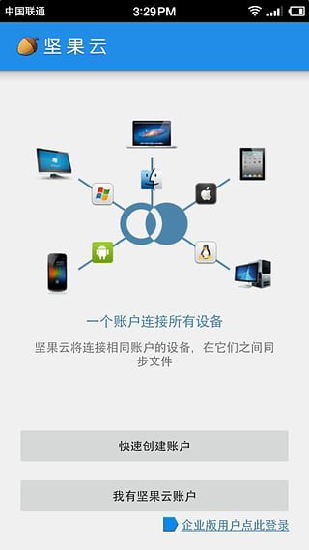 坚果云免费版存储空间  v5.1图1