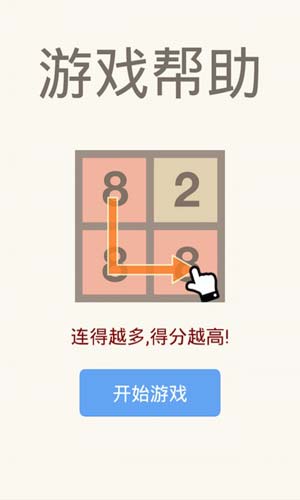 2048消消乐红包版下载