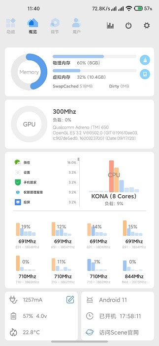 scene工具箱免root版本