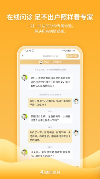 精心博治  v1.0.77图3