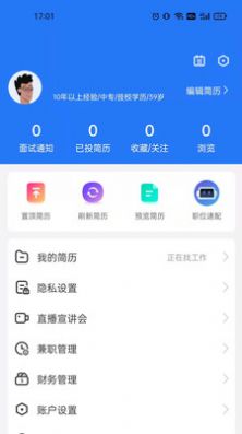 潮州直聘  v1.0.4图1