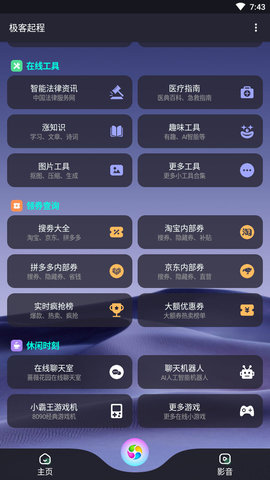 极客起程  v3.0.7图2