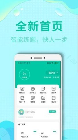 特种作业操作考证  v2.2图3