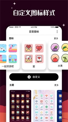 百变图标免费下载手机版  v1.0.0图1