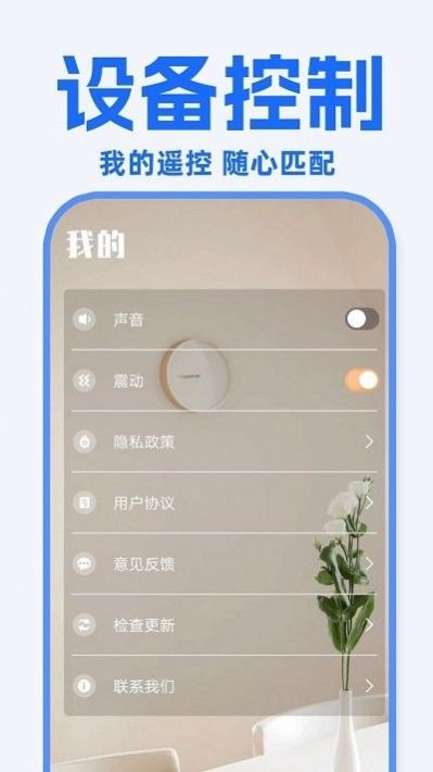 万能遥控器东晚  v1.0.8图2