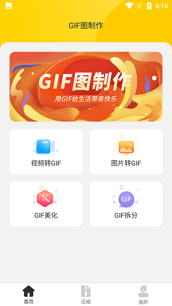 gif制作动图编辑器  v1.0.8图3