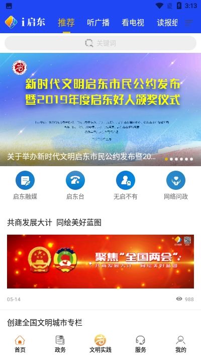 i启东  v2.11图2