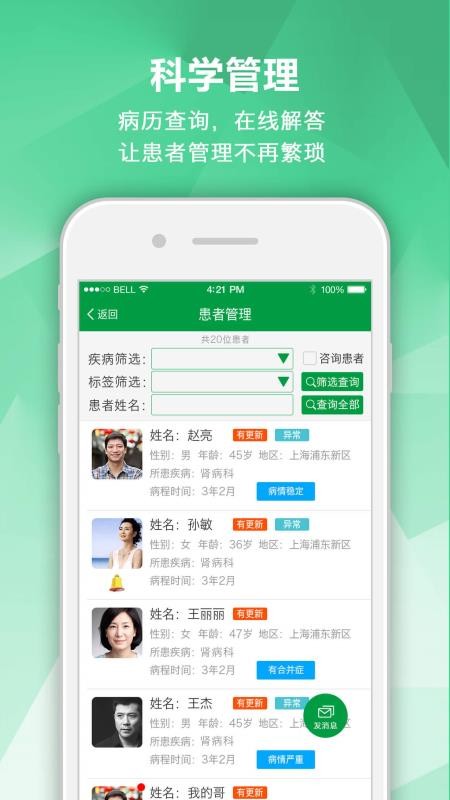 肾病专家  v2.3.5图1