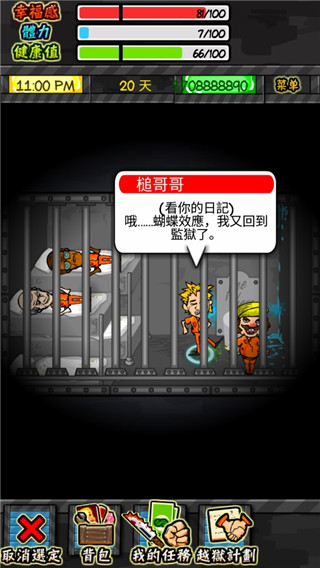 监狱人生手游下载  v1.4.4图3