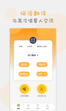 猫语猫咪翻译器  v1.0.1图2