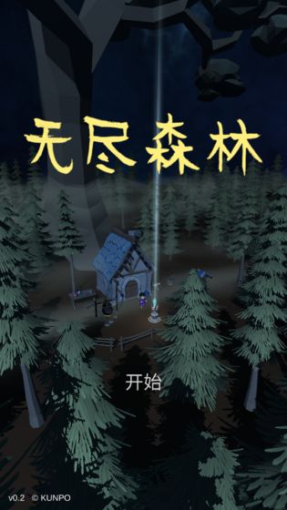 无尽森林手游下载安装手机版中文最新版  v0.2.36图3