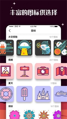 百变图标免费版  v1.0.0图3