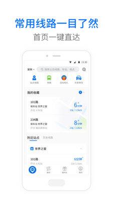 车来了实时公交  v4.19.4图1