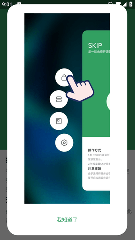 skipbeat下载  v1.3图1