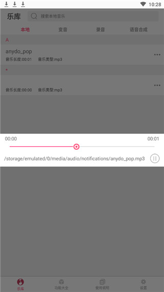 万能变音大师下载免费版安装苹果版  v2.2.00图1