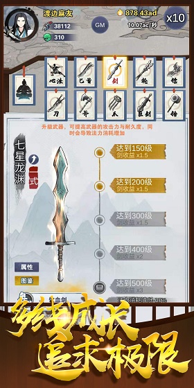 神兵大师破解版  v0.2图4