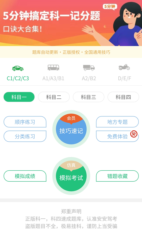 安安驾考  v1.1.0图3