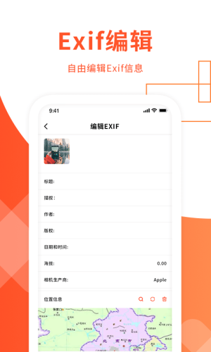 照片Exif信息查看器  v1.3图3