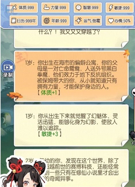 摆烂式修仙游戏华新雪  v1.0图2