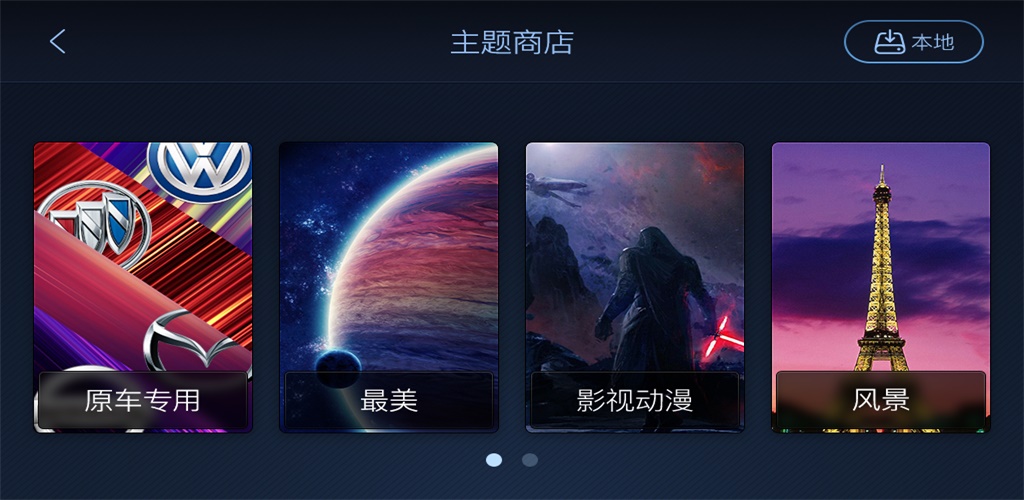 xui车载桌面2.2.4破解版  v2.2.5.8图2