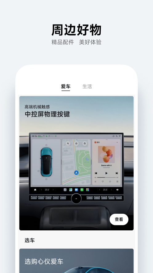 小米汽车app最新下载安装官网苹果  v2.0.1图3